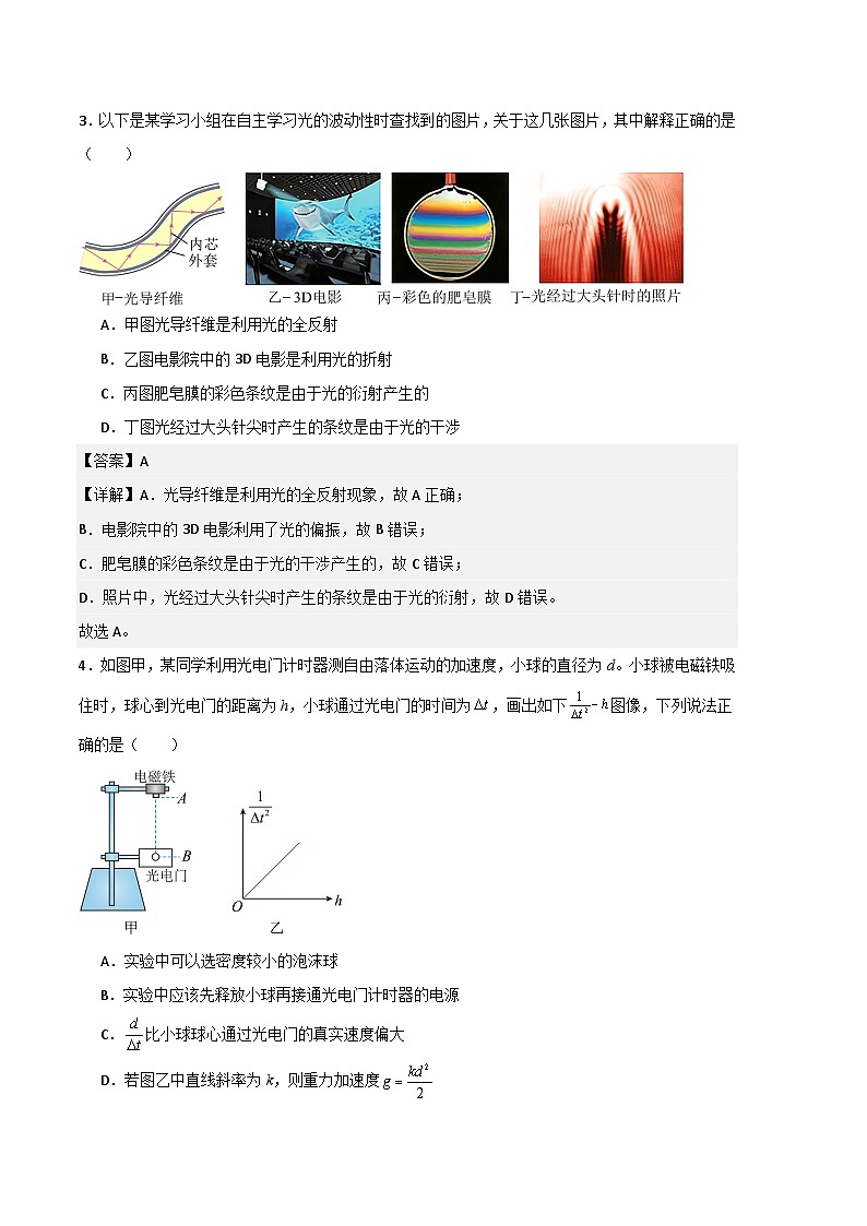 2024年九省新高考第二次模拟考试卷：物理（江西、广西、黑龙江、吉林卷）（全解全析）第3页