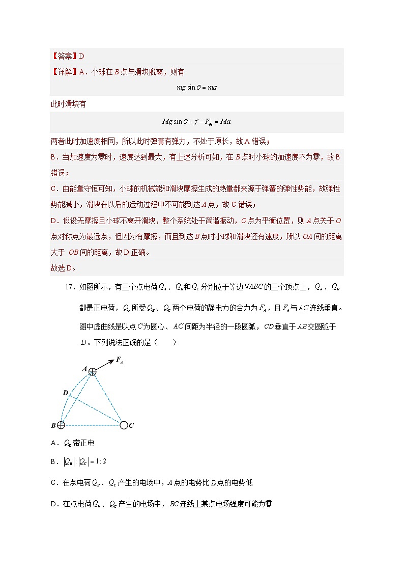 2024年九省新高考第二次模拟考试卷：物理（河南卷）（全解全析）第3页