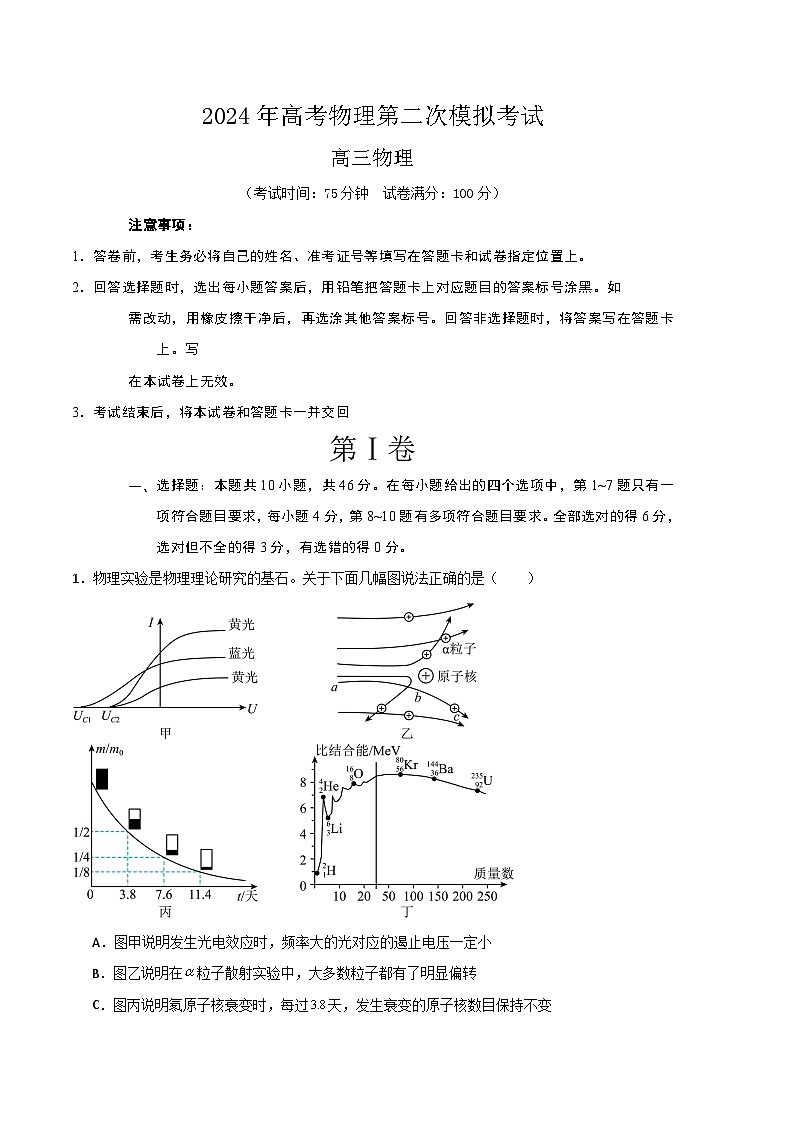 2024年九省新高考第二次模拟考试卷：物理（江西、广西、黑龙江、吉林卷）第1页