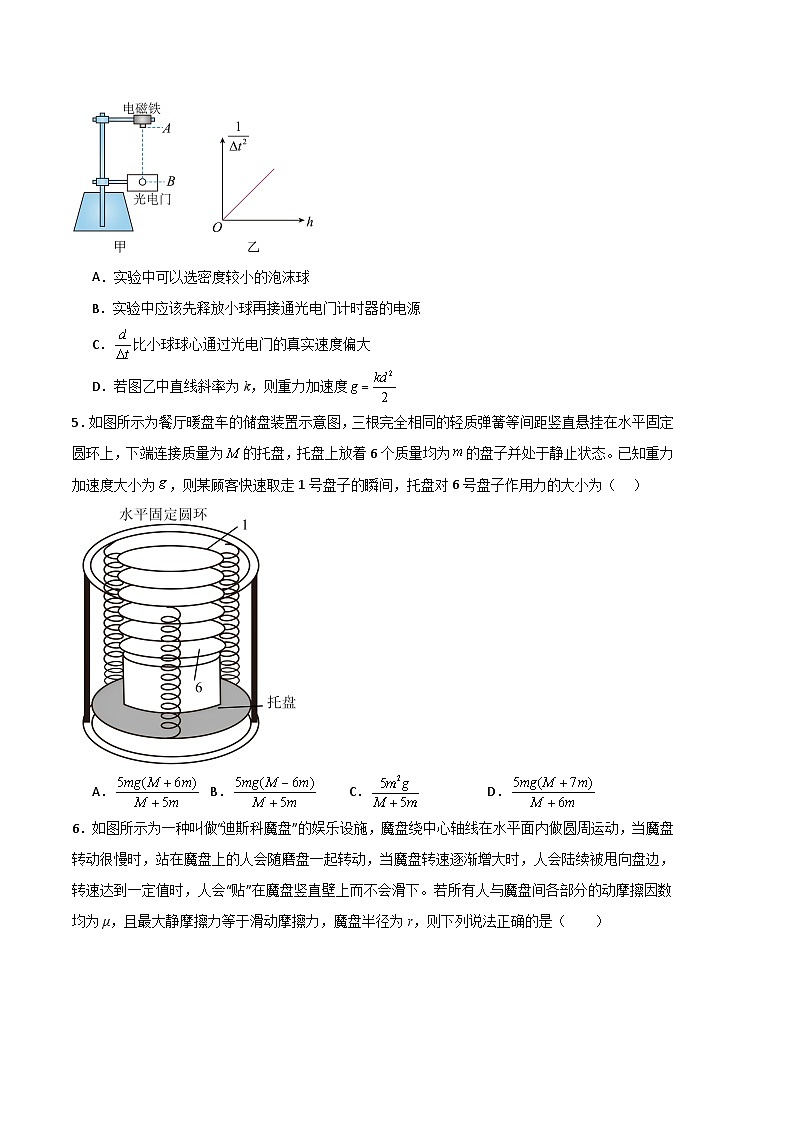 2024年九省新高考第二次模拟考试卷：物理（江西、广西、黑龙江、吉林卷）第3页
