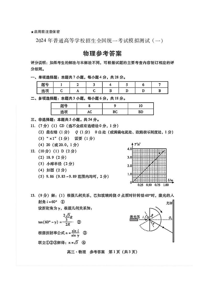 2024届广东省普通高中学业水平选择考模拟测试（一）物理试题01