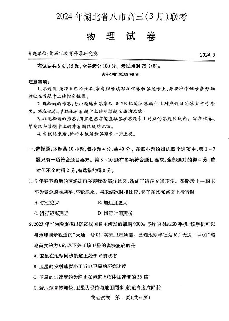 湖北八市物理试卷第1页