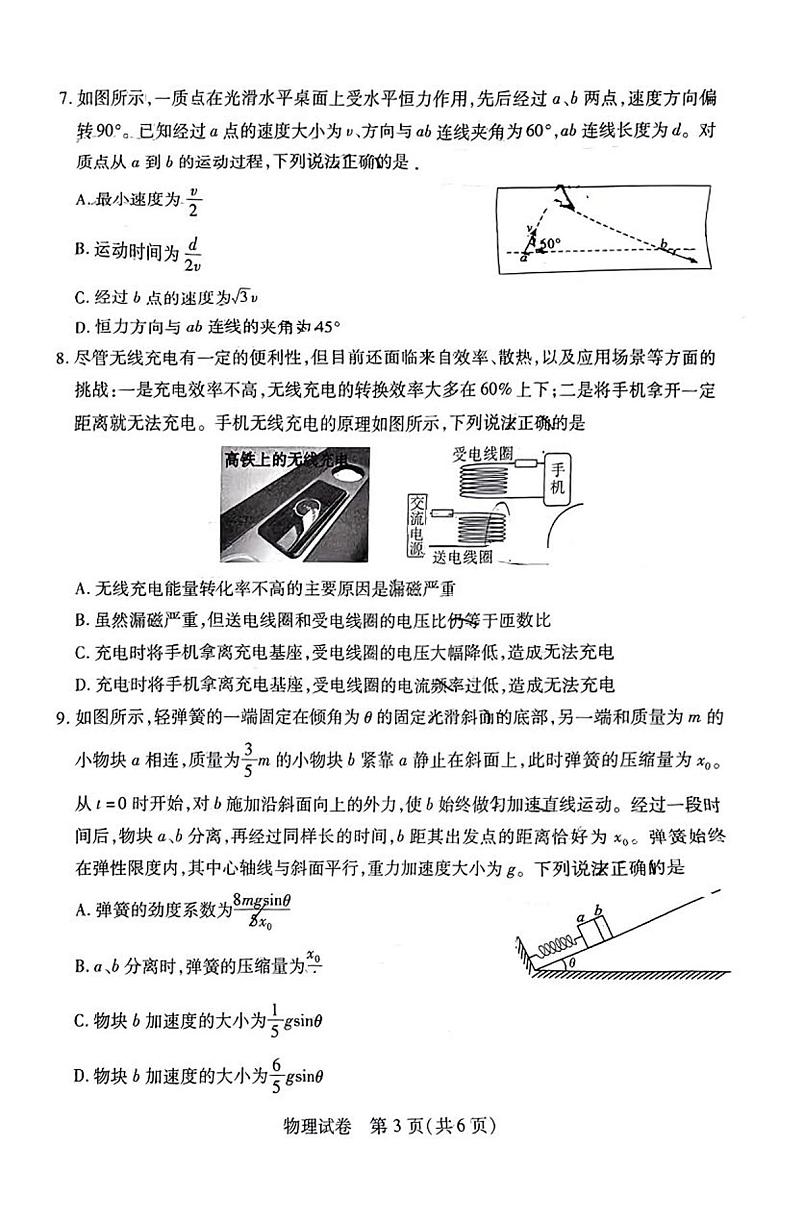 湖北八市物理试卷第3页