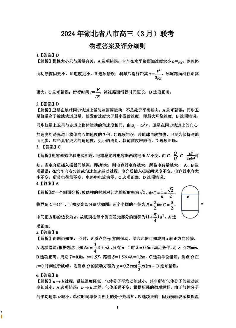 湖北八市物理答案第1页