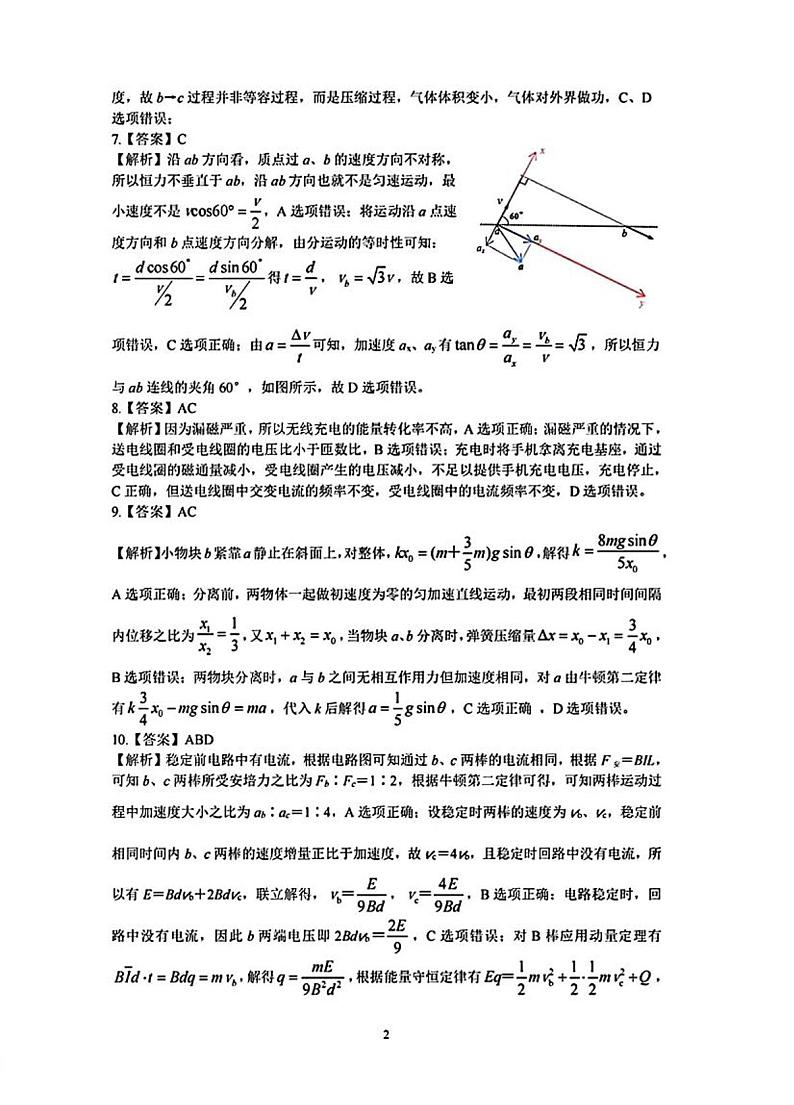 湖北八市物理答案第2页