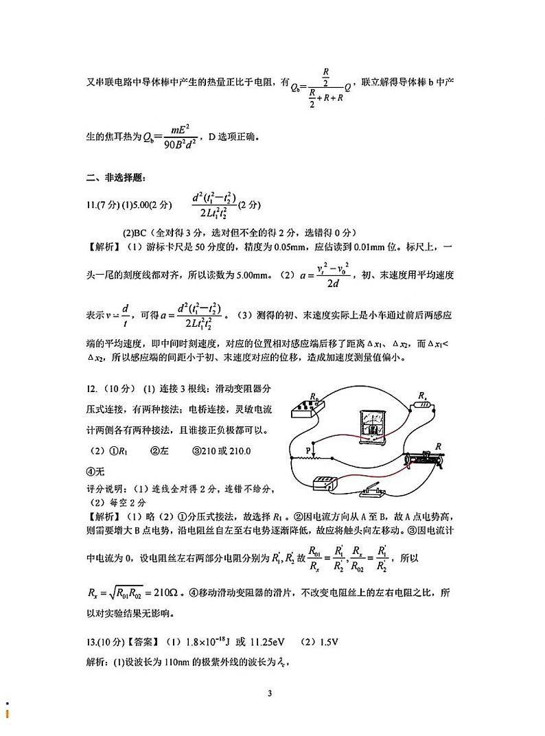 湖北八市物理答案第3页