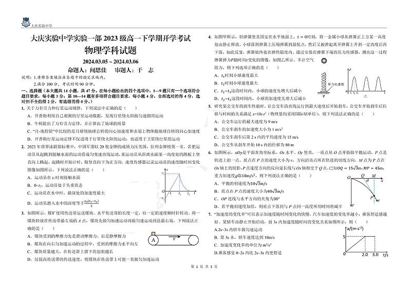黑龙江省大庆市实验中学实验二部2023-2024学年高一下学期开学考试物理试卷（PDF版附答案）第1页
