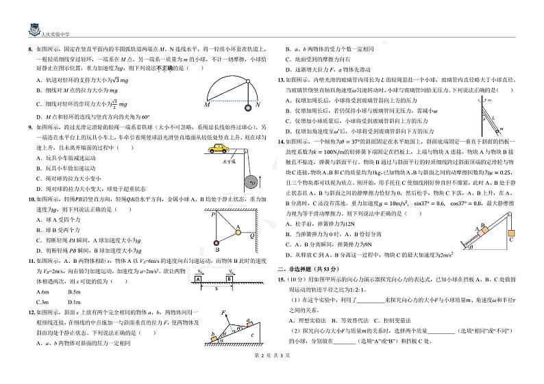 黑龙江省大庆市实验中学实验二部2023-2024学年高一下学期开学考试物理试卷（PDF版附答案）第2页
