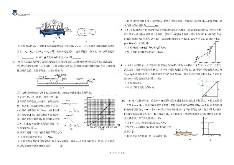 黑龙江省大庆市实验中学实验二部2023-2024学年高一下学期开学考试物理试卷（PDF版附答案）第3页