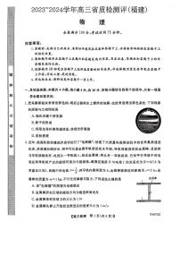 2024届福建泉州市南平市高三省质检测评(一模)物理试题+答案