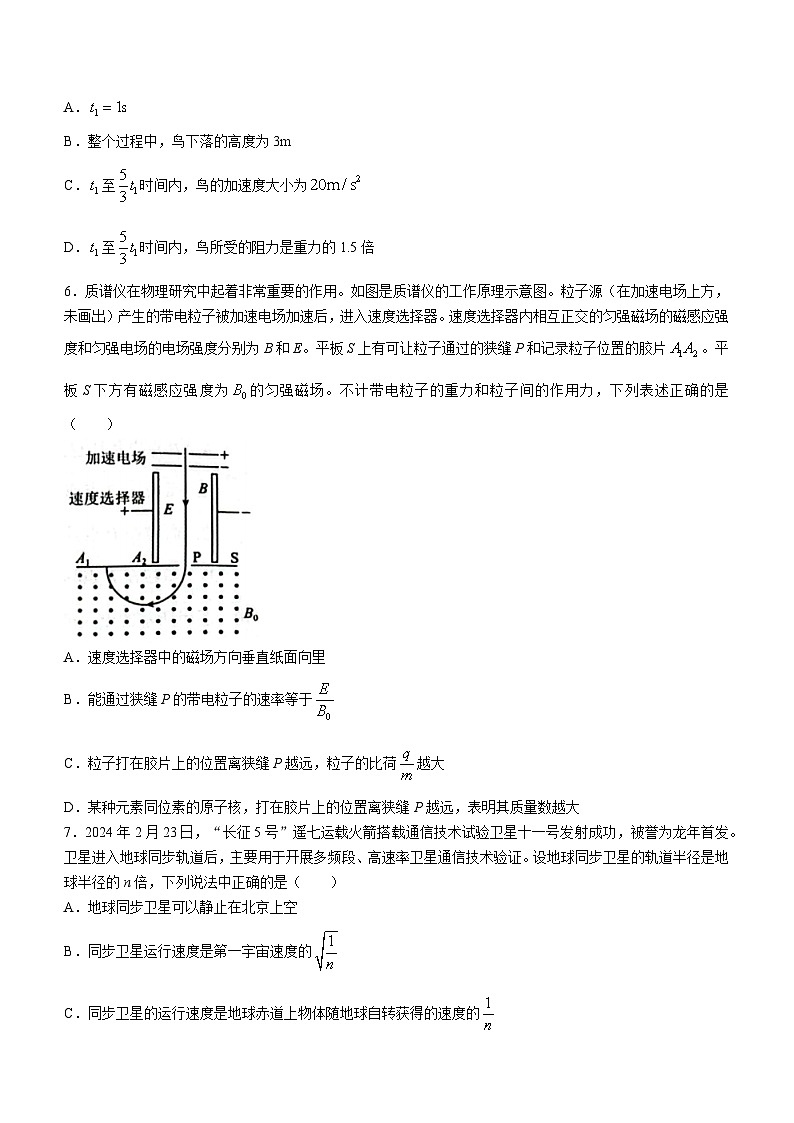 2024届广西壮族自治区贵港市高三下学期二模物理试题03