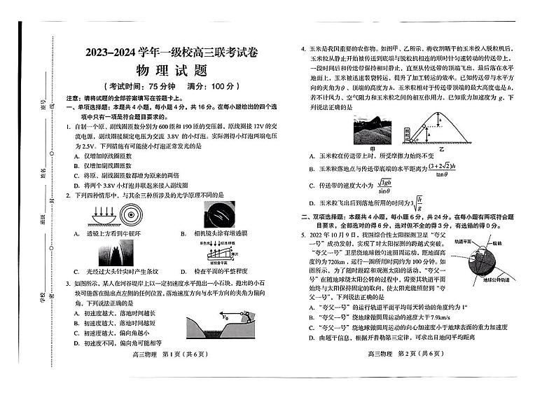 2024届福建省龙岩市高三二模物理试题01