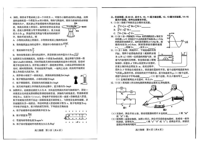 2024届福建省龙岩市高三二模物理试题02