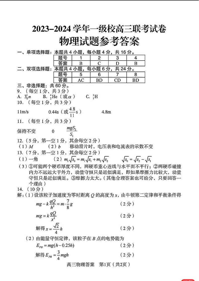 2024届福建省龙岩市高三下学期适应性（一模）考试物理试题01