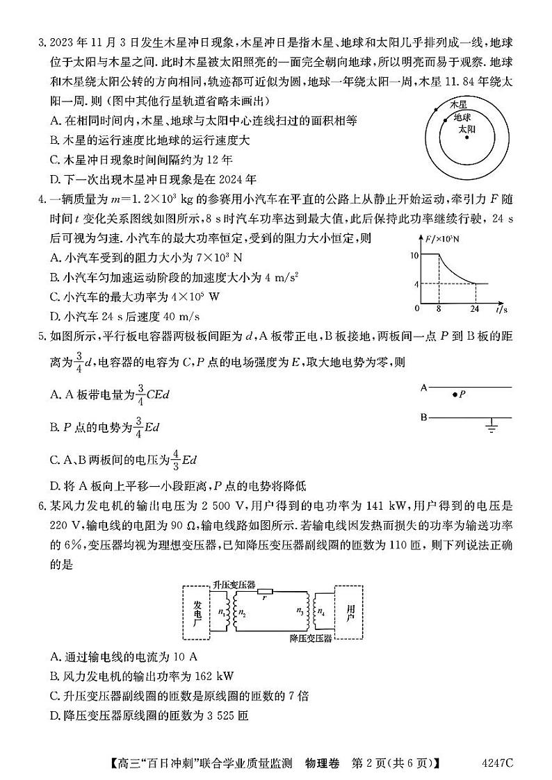 2024广东省高三下学期百日冲刺联合学业质量监测试题物理PDF版含解析02