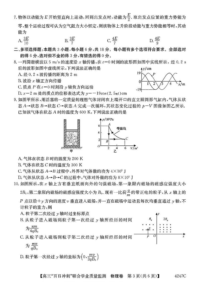 2024广东省高三下学期百日冲刺联合学业质量监测试题物理PDF版含解析03