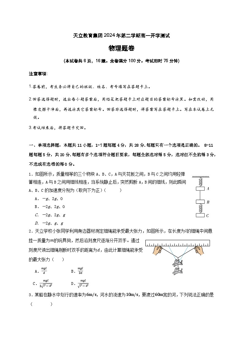 2024雅安天立教育集团高一下学期开学考试物理含答案01