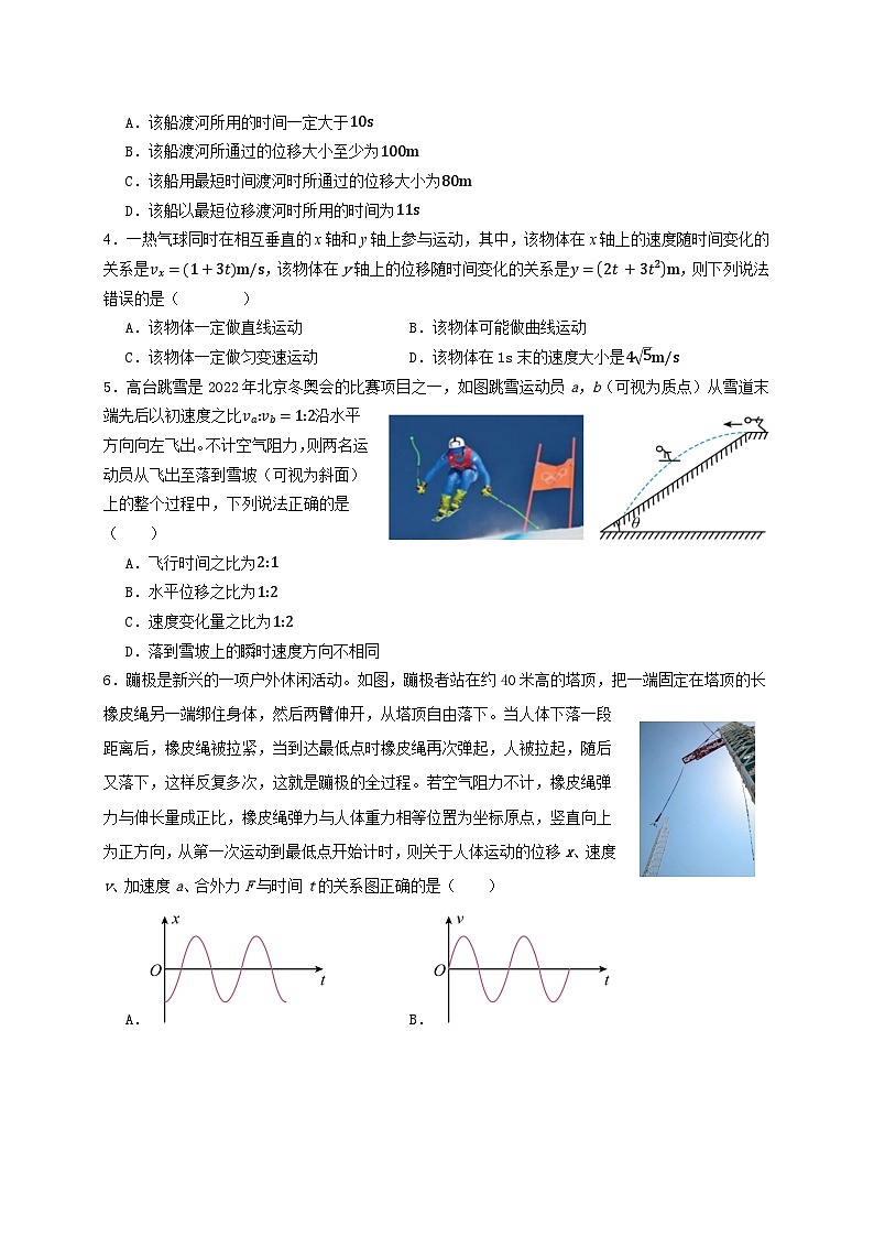 2024雅安天立教育集团高一下学期开学考试物理含答案02