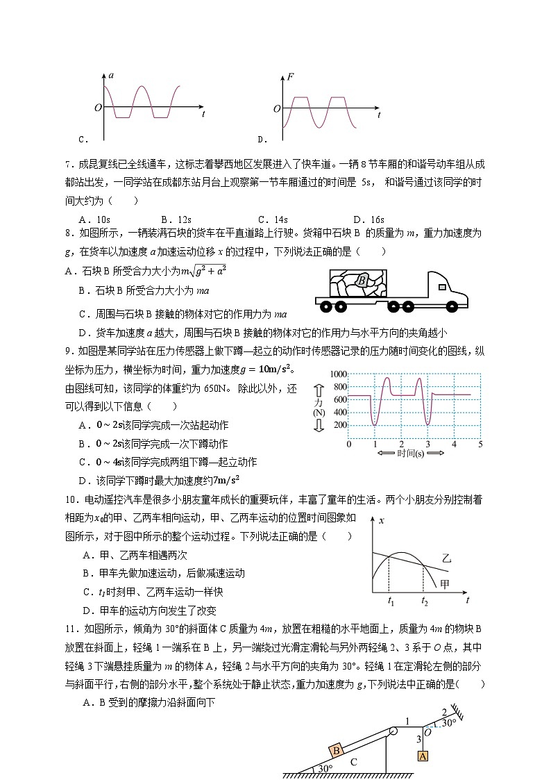 2024雅安天立教育集团高一下学期开学考试物理含答案03