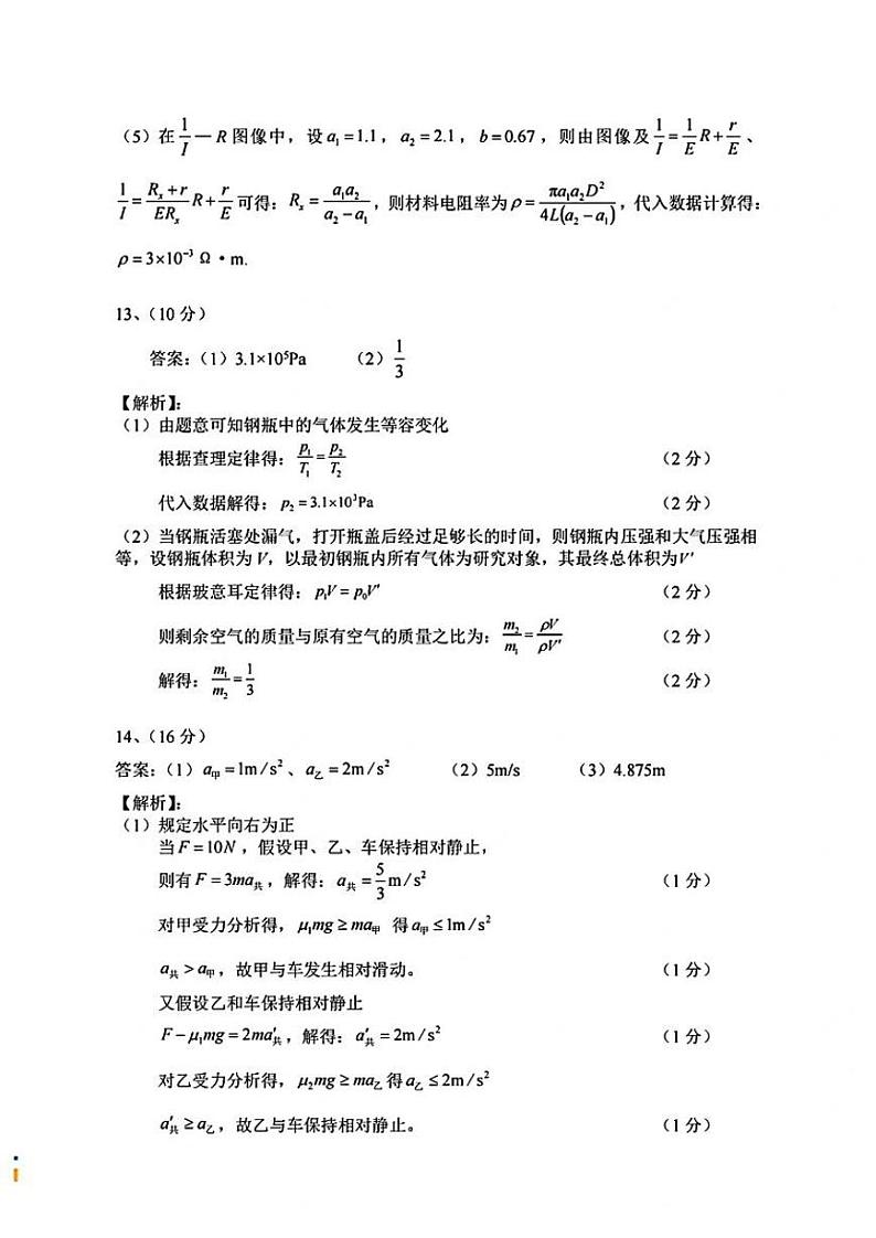 湖北七市州物理答案第2页