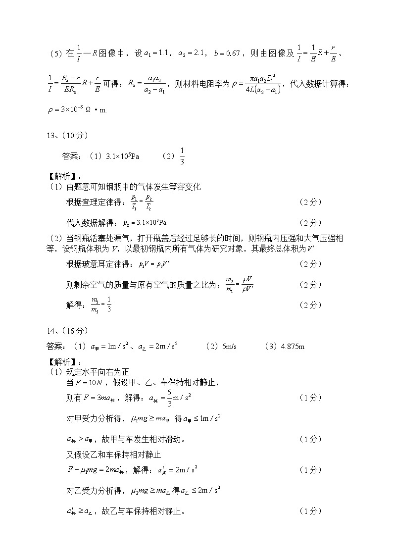 湖北七市州高三物理-参考答案3.13（答案及解析）第2页