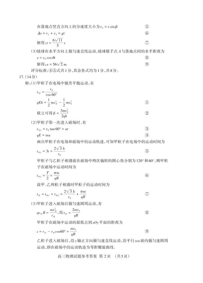 2024届山东省泰安市高三下学期一模物理试题02