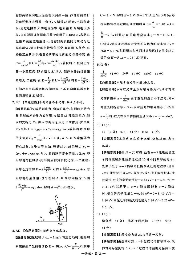 福建省漳州市2024届高三毕业班高三下学期第三次质量检测 物理试题及答案02