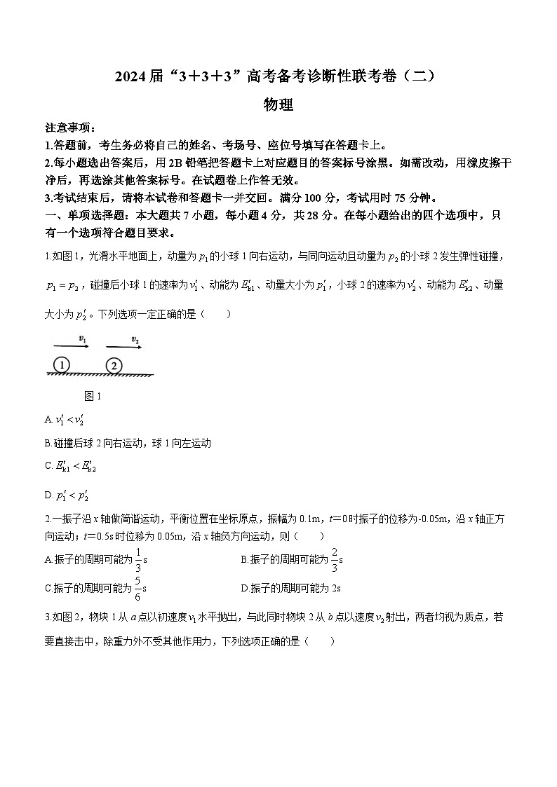 2024届贵州省“3+3+3”高考备考诊断性联考物理试题（二）01