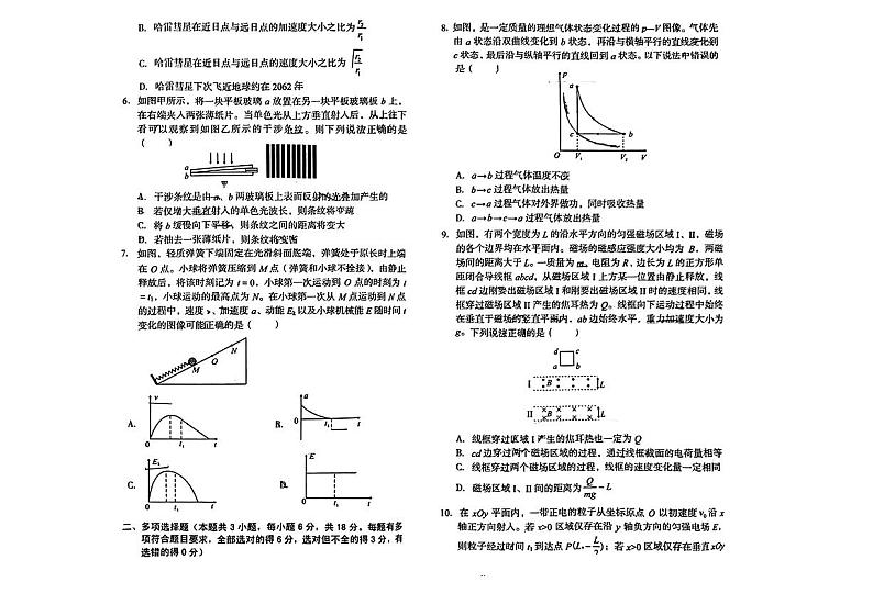 2024届安徽省部分学校高三下学期联考(一模)物理试题第2页