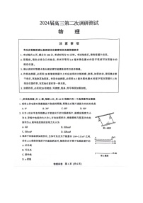 2024届江苏省徐州市等2地高三二模物理试题