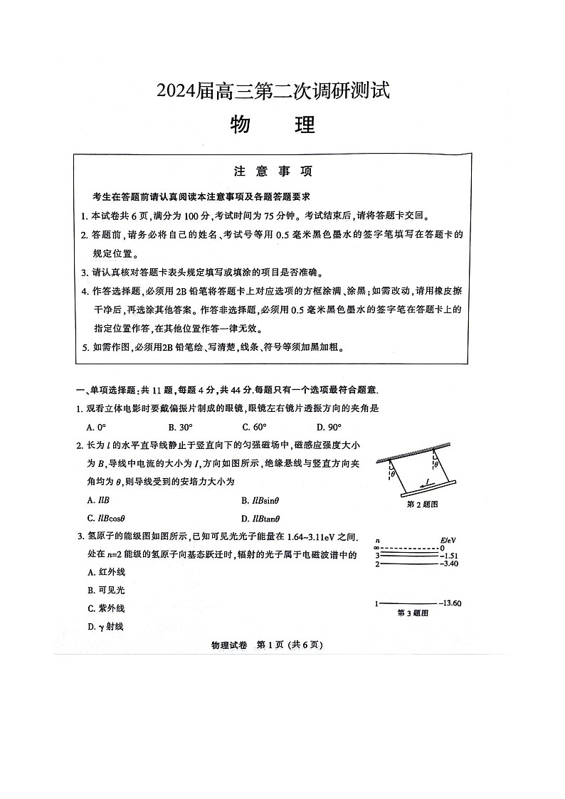 2024届江苏省徐州市等2地高三二模物理试题01