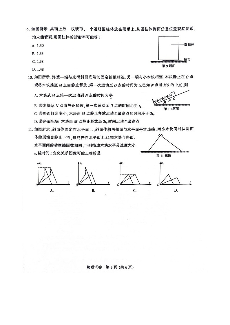 2024届江苏省徐州市等2地高三二模物理试题03
