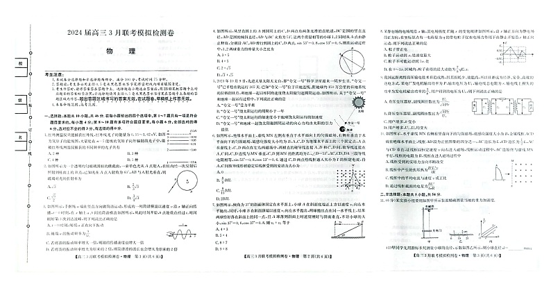 2024届辽宁省高三二模物理试题第1页