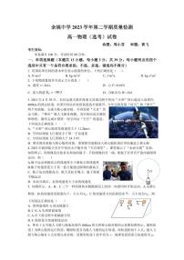 浙江省余姚中学2023-2024学年高一下学期3月质量检测物理（选考）试卷（PDF版附答案）