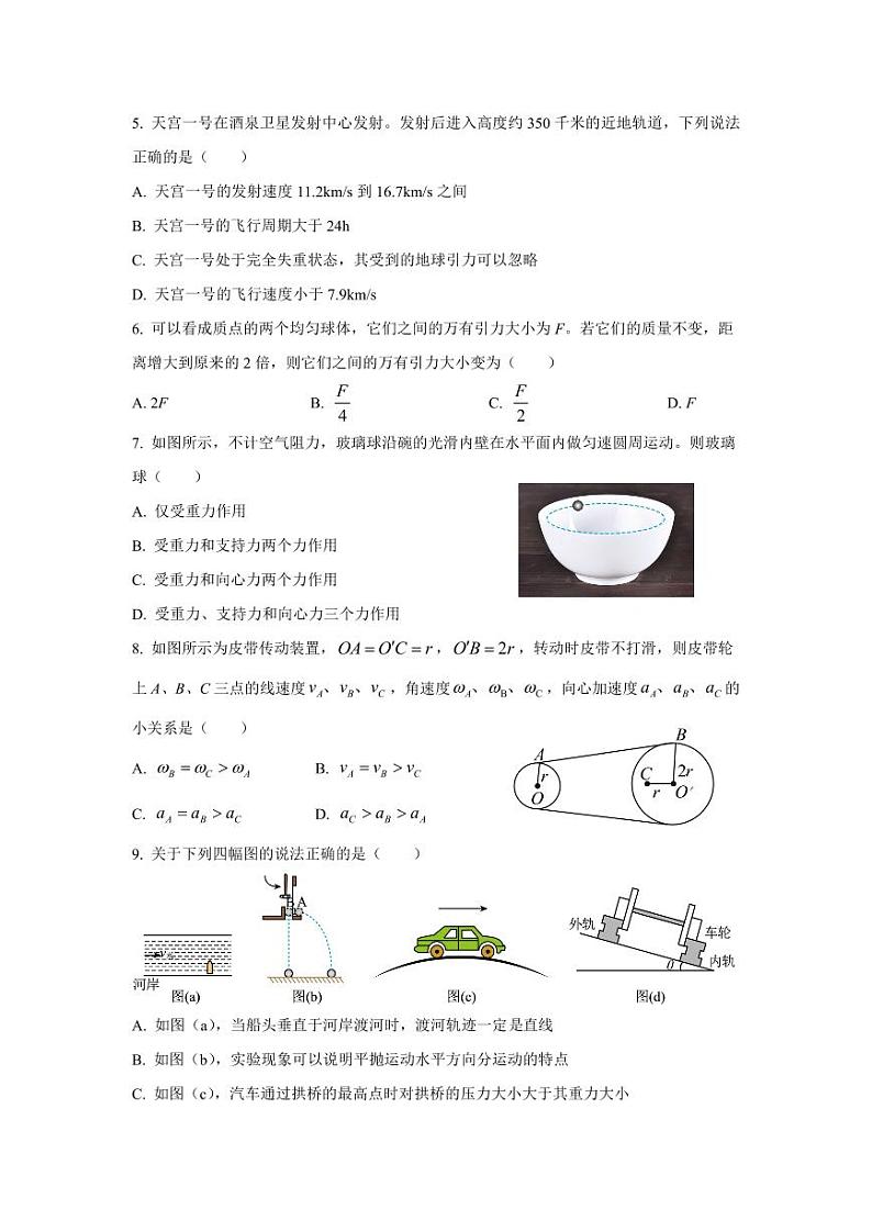 浙江省余姚中学2023-2024学年高一下学期3月质量检测物理（学考）试卷（PDF版附答案）02
