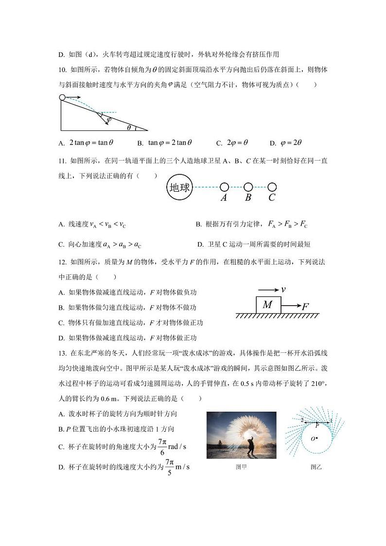 浙江省余姚中学2023-2024学年高一下学期3月质量检测物理（学考）试卷（PDF版附答案）03