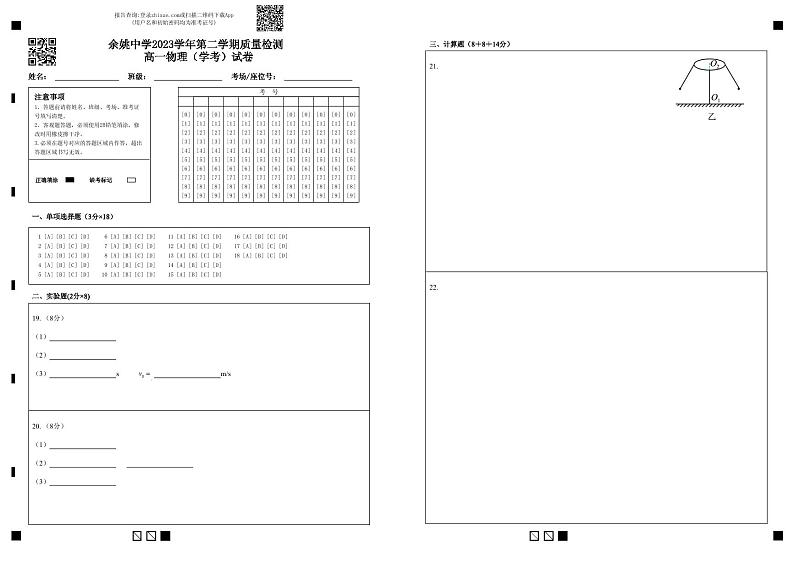 浙江省余姚中学2023-2024学年高一下学期3月质量检测物理（学考）试卷（PDF版附答案）01