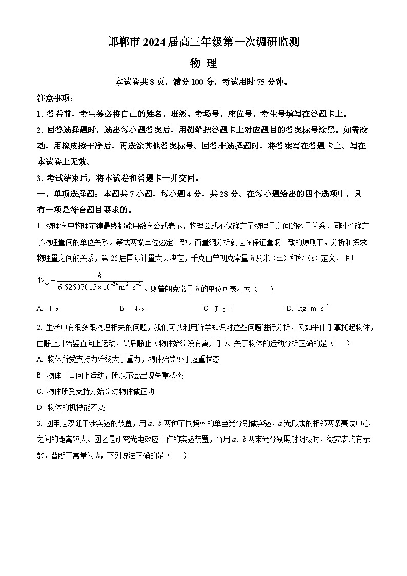 河北省邯郸市2024届高三上学期第一次调研监测物理试卷（Word版附解析）01