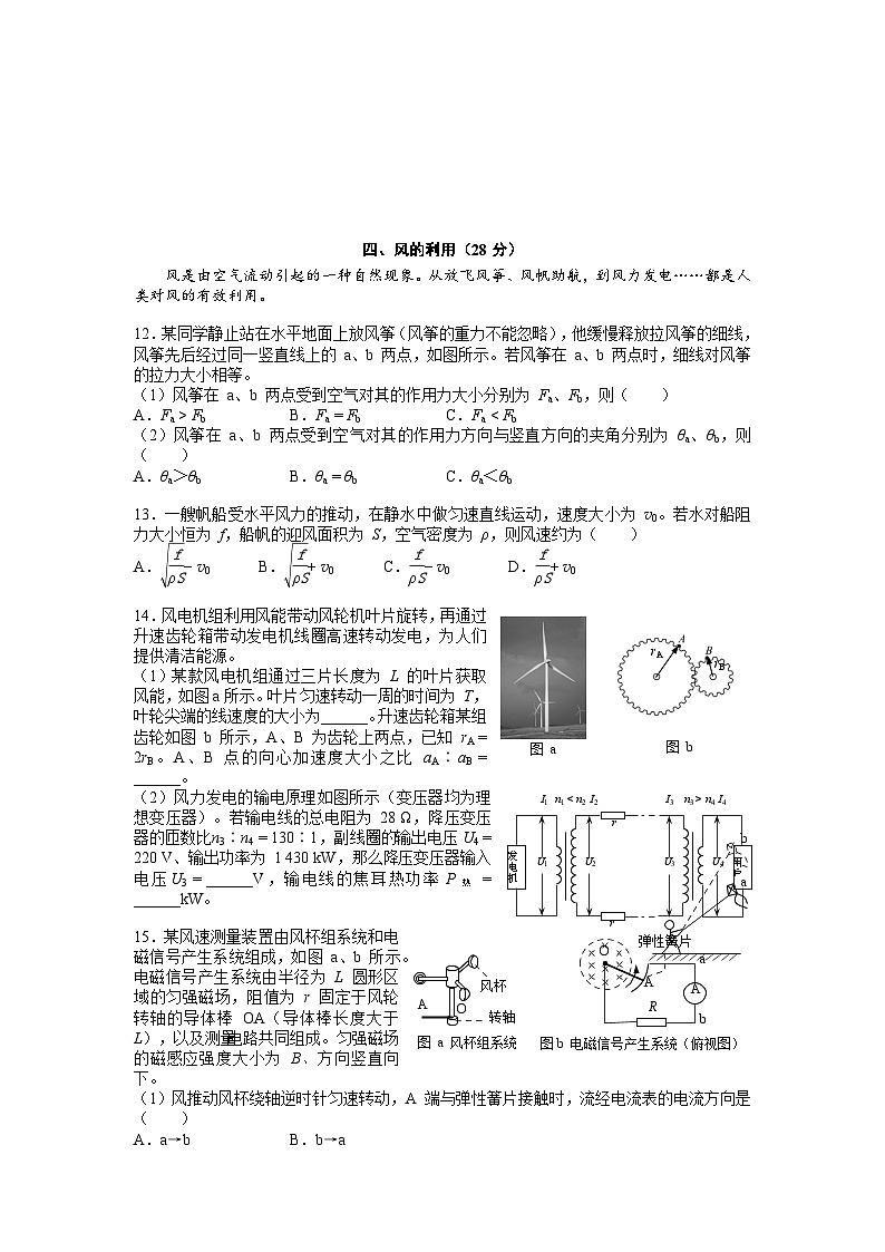 上海市普陀区2023届高三下学期二模物理试卷（Word版附答案）第3页