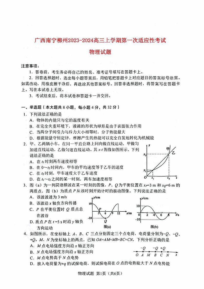 广西省南宁柳州2023_2024高三物理上学期第一次适应性考试试题01