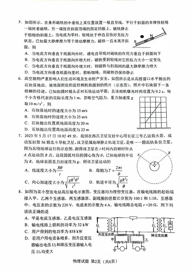 广西省南宁柳州2023_2024高三物理上学期第一次适应性考试试题02