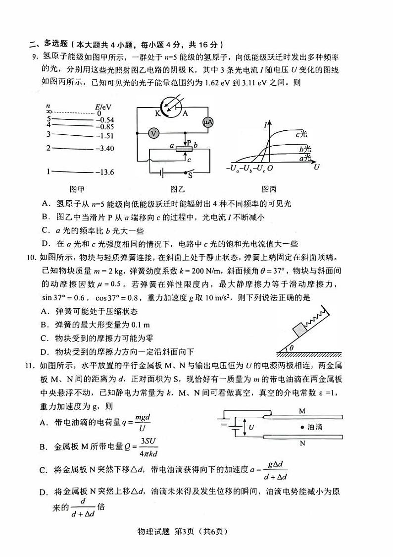 广西省南宁柳州2023_2024高三物理上学期第一次适应性考试试题03