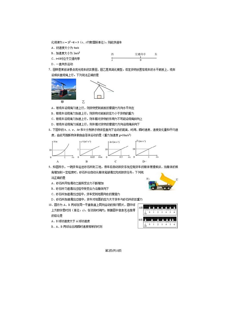 2024届北京朝阳区高一上学期物理期末试题02
