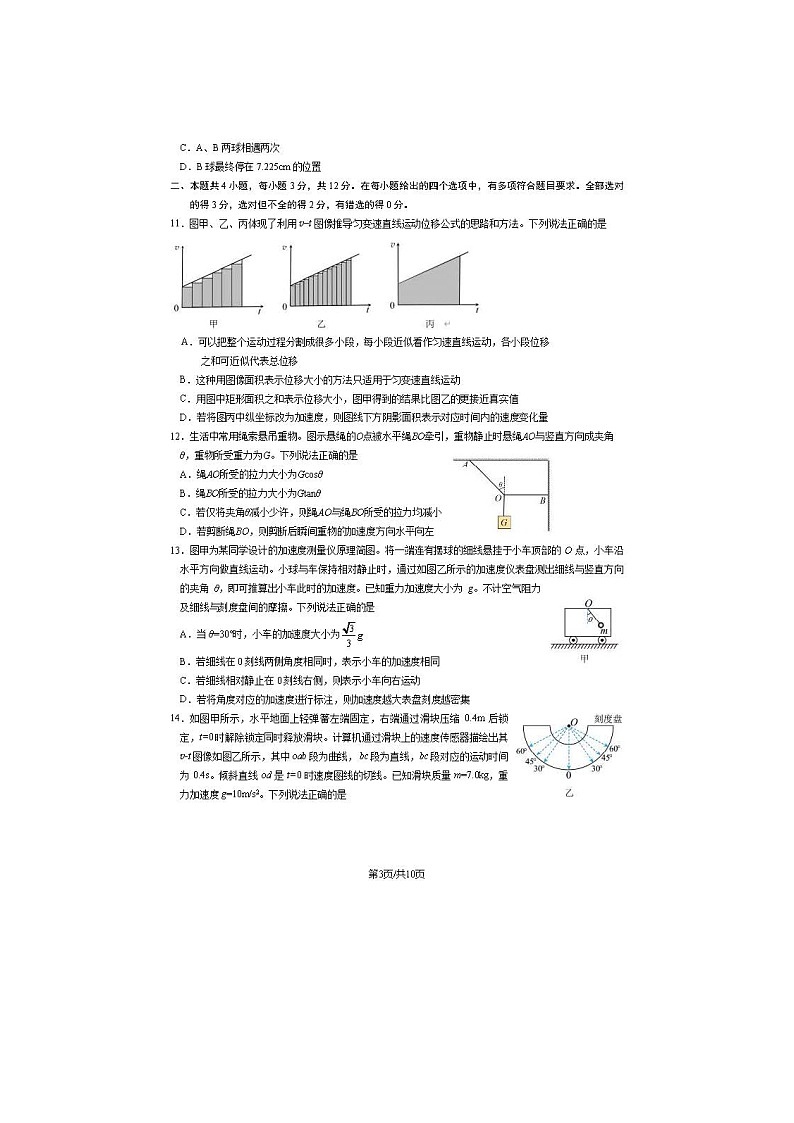 2024届北京朝阳区高一上学期物理期末试题03