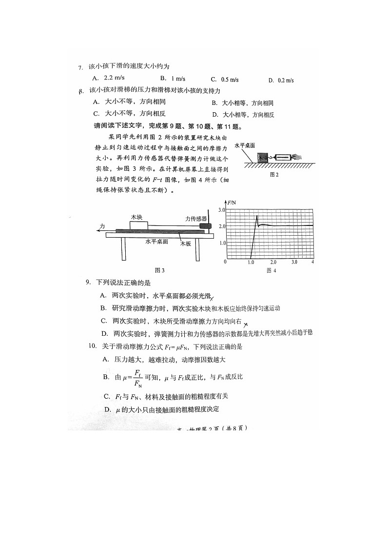 2024届北京房山区高一上学期物理期末试题第2页