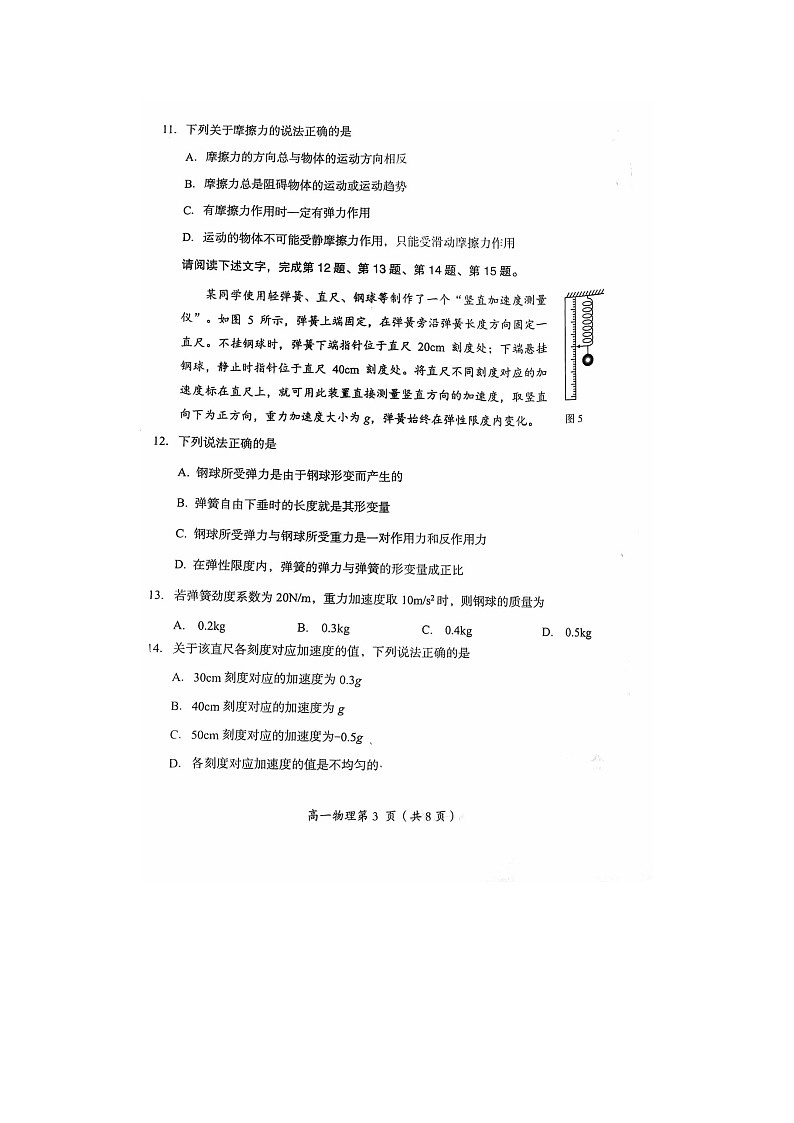 2024届北京房山区高一上学期物理期末试题第3页