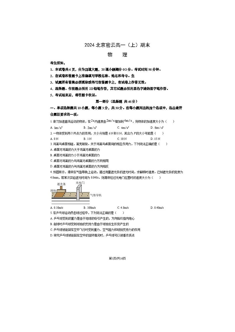 2024届北京密云高一上学期物理期末试题01