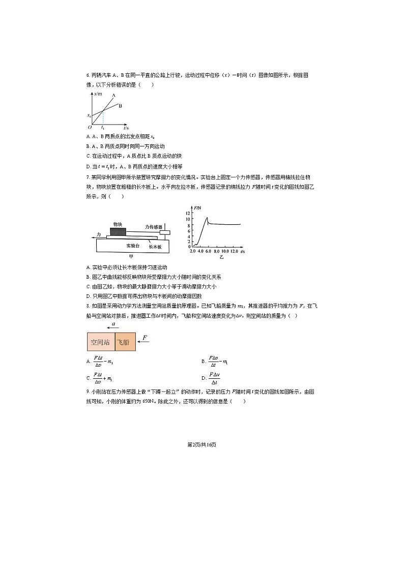 2024届北京密云高一上学期物理期末试题02