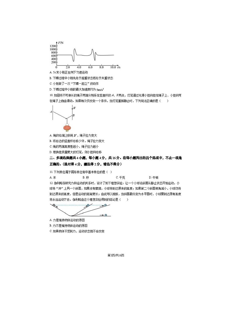 2024届北京密云高一上学期物理期末试题03