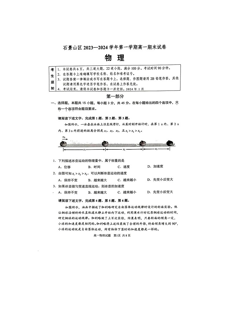2024届北京石景山区高一上学期物理期末试题第1页